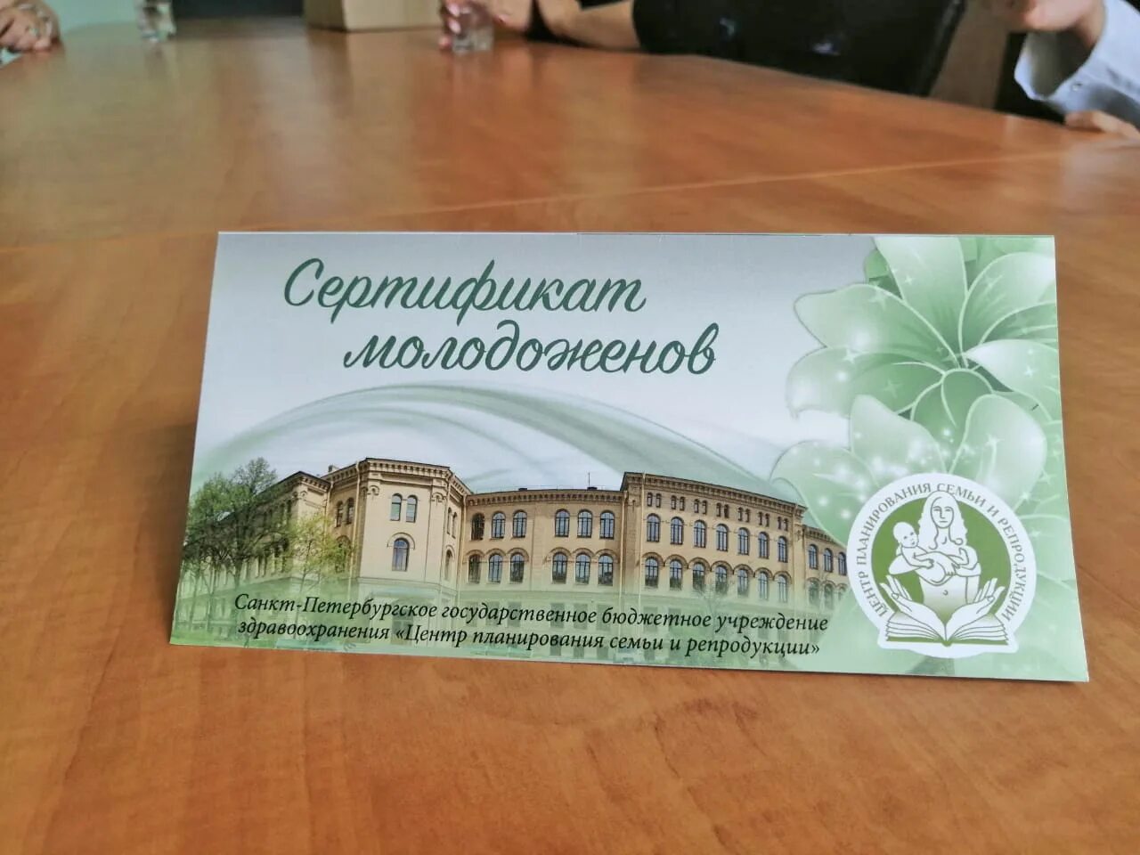 Спб гбуз центр планирование и репродукции. Сертификат молодоженов спб. центр планирования спб сертификат молодоженов. сертификат молодоженов репродуктивное здоровье. в питере сертификат молодоженов.