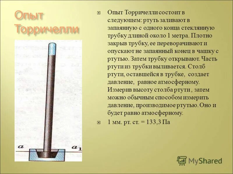 В опыте торричелли вместо ртути использовали керосин