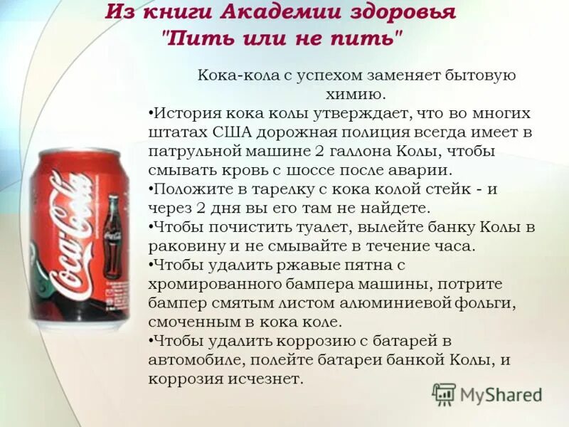 Почему пьют колу