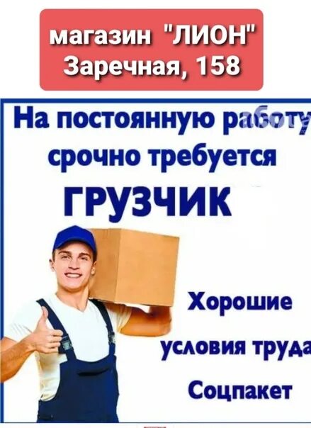 Работа грузчиком книжке