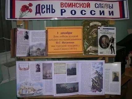 День воинской славы названия мероприятий