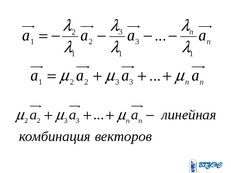 Линейная комбинация векторов. Линейная комбинация векторов примеры. Тривиальная линейная комбинация векторов это. Понятие линейной комбинации векторов.