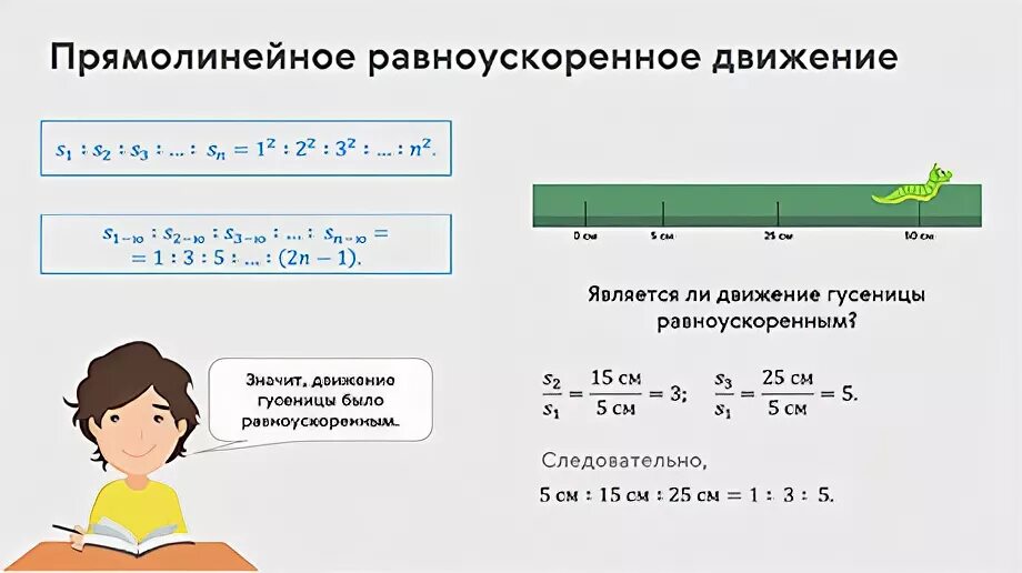 Перемещение тела при прямолинейном равноускоренном движении 9