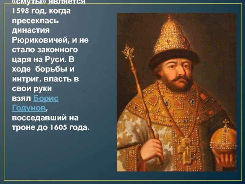 1598 год событие в истории