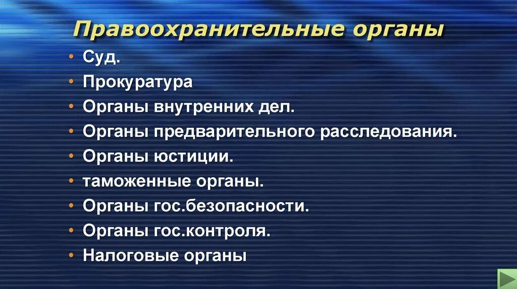 Правоохранительные органы. Правоохранительные органы РБ. Структура правоохранительных органов Беларуси. Правоохранительные и судебные органы.