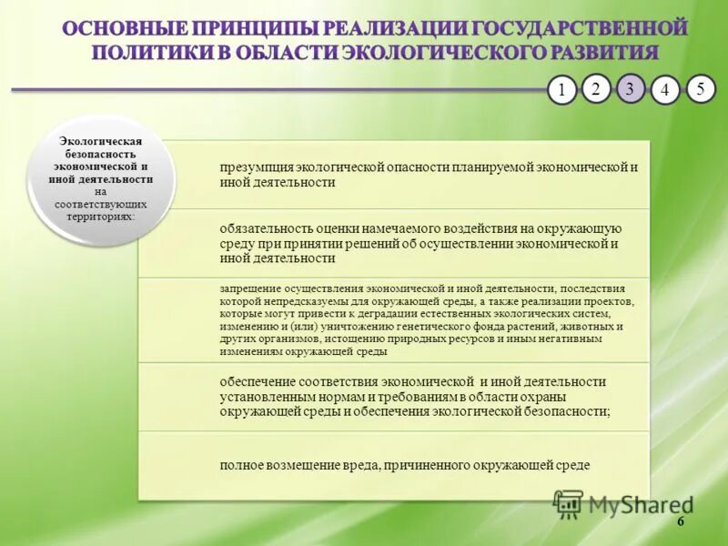 осуществление хозяйственной и иной деятельности. осуществление хозяйственной и иной деятельности. экологические требования к окружающей среде. 169 ук рф состав преступления формальный. требования экологичности.