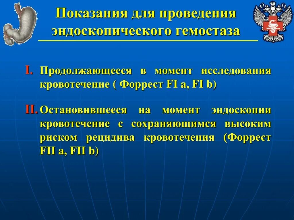 Показания к эндоскопическому гемостазу. Эндоскопический гемостаз. Эндоскопия толстокишечное кровотечение. Эндоскопический гемостаз при ЖКК. Наличие рецидива