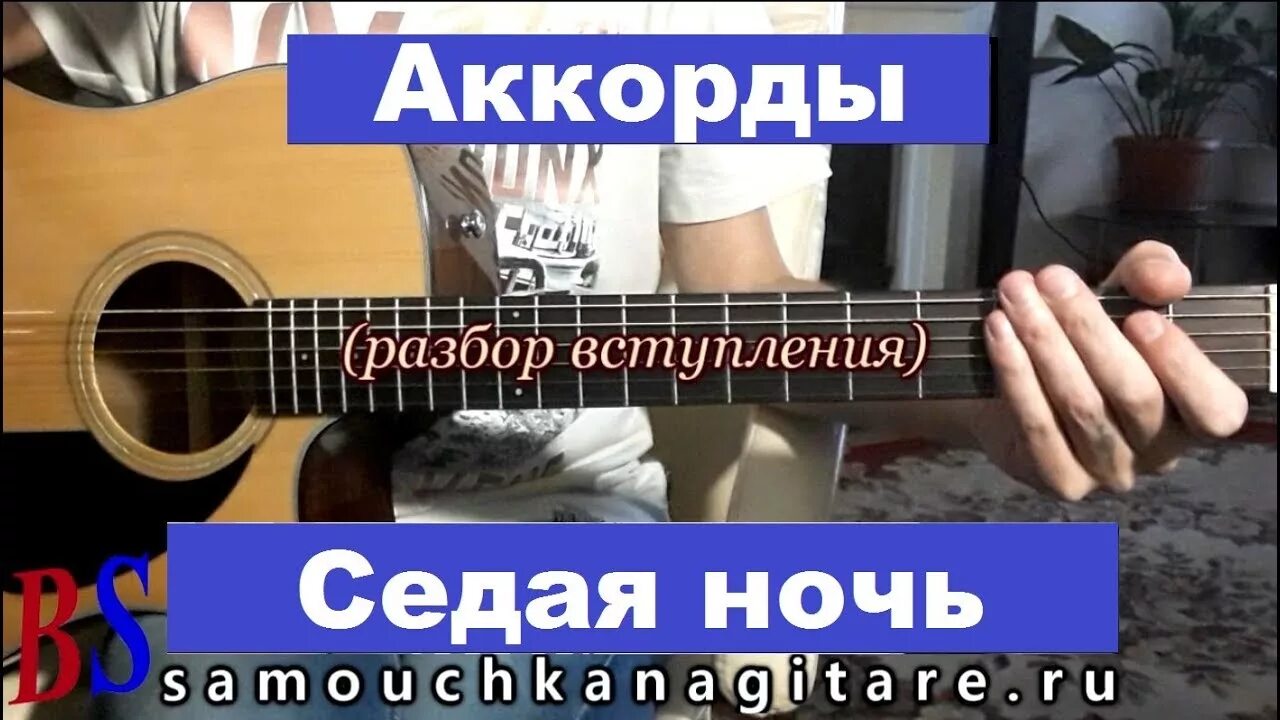 Снова ночь аккорды песен