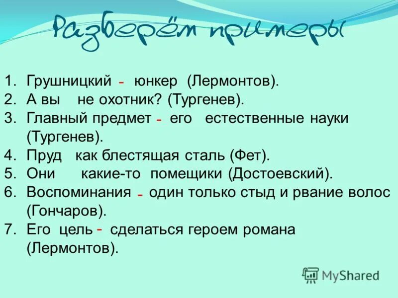 Грушницкий юнкер производить. Печорин и грушницкий. Грушницкий юнкер производить эффект их наслаждение. Грушницкий юнкер он из тех людей. Грушницкий юнкер тире.