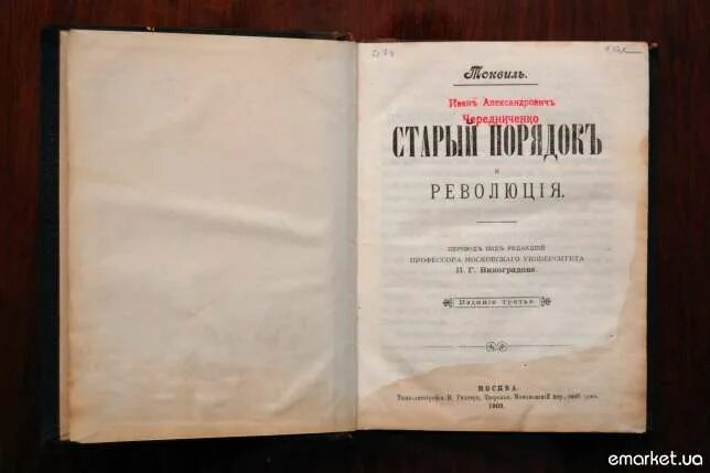 Книга старый порядок. Книга старый порядок
