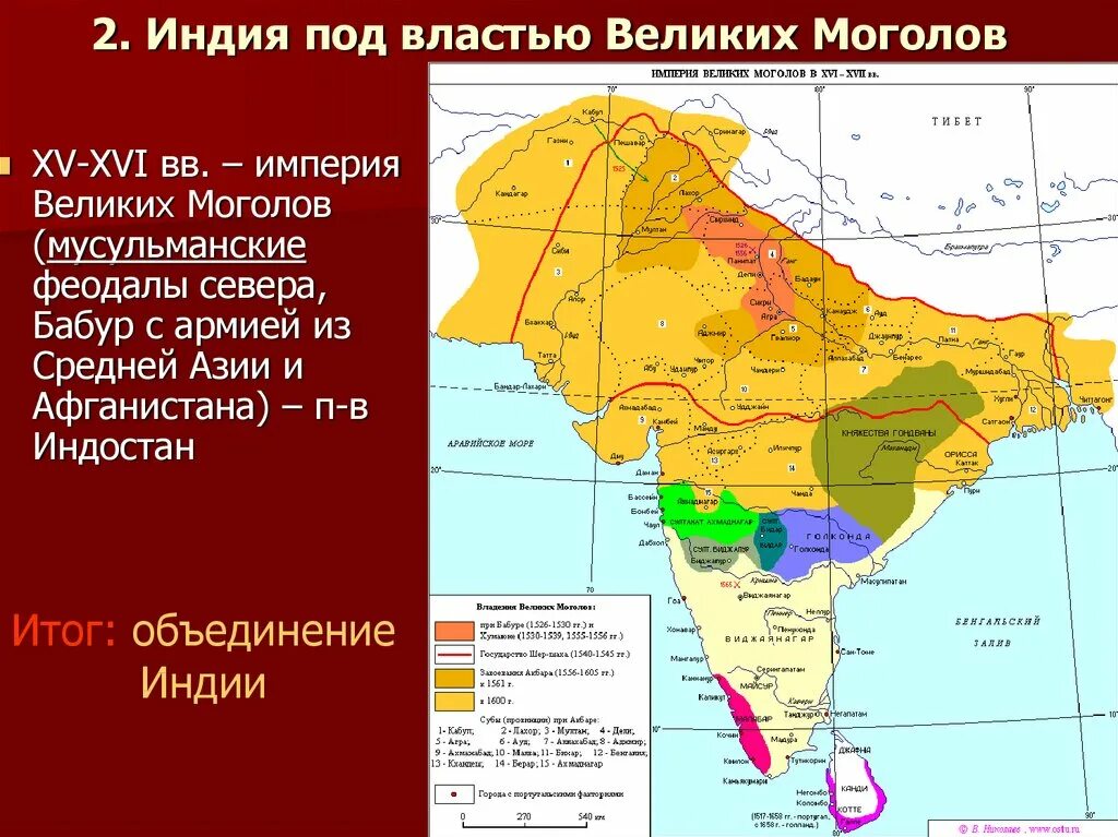 Империя великих моголов в индии таблица. Государство великих моголов в индии карта. Империя великих моголов в индии карта. Столица империи великих моголов на карте. Столица империи великих моголов на карте.