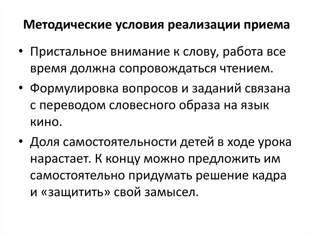 Методические условия это. Методические условия реализации программы. Методические предпосылки. Методологические условия. Вопросы требующие внимания