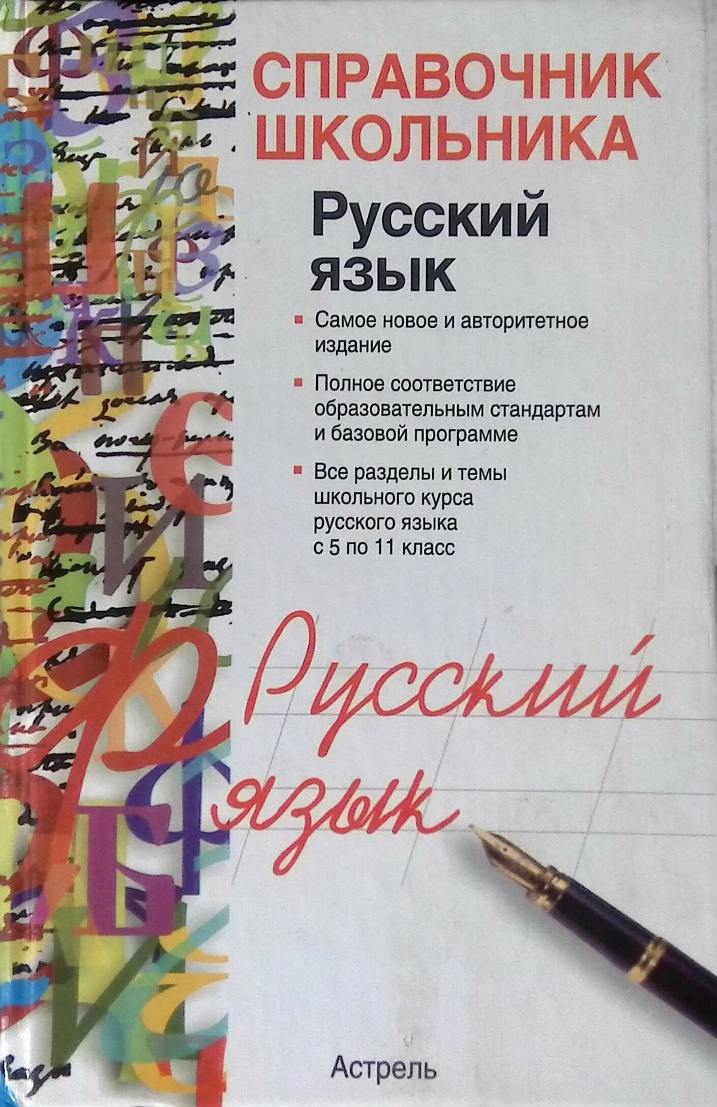 методическое пособие с поурочными разработками. демонстрационные таблицы по русскому языку. русский язык 10-11 классы. литература под редакции т. гдз по русскому языку 11 класс воителева базовый уровень.