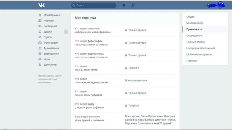 Контакт полная страница. Настройки приватности. Настройки ВК. Приватность в ВК. ВК настройки страницы.
