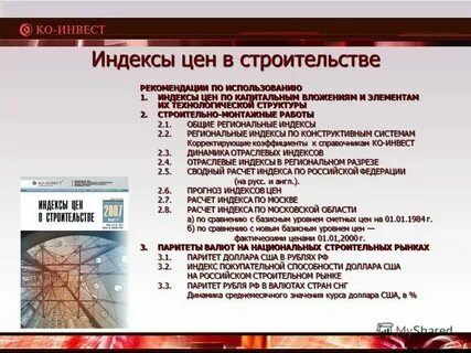 Инвест оценщик