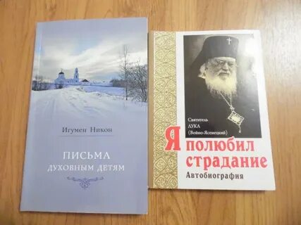 Я полюбил страдание святитель