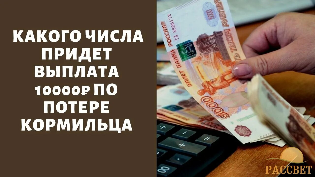 Выплата 10000. Выплаты пенсионерам по 10000. Путинские выплаты пенсионерам. Какого числа приходят путинские выплаты. Компенсация 2021 год