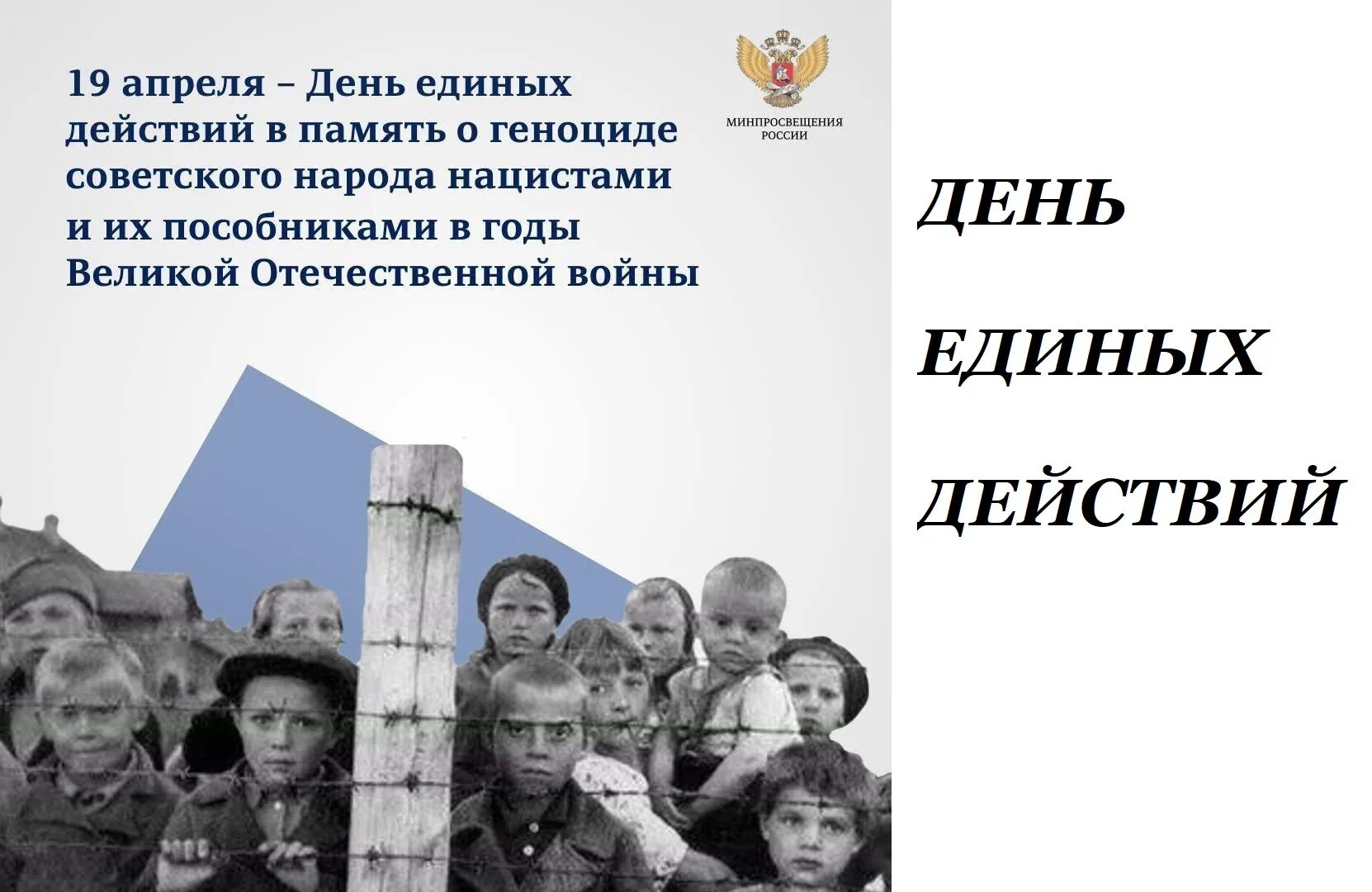19 апреля день памяти жертв геноцида мероприятия