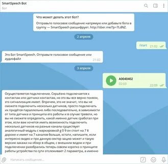 Голосовое сообщение в телеграмме от неизвестного