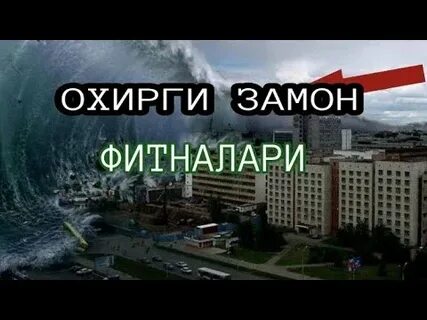 Замон