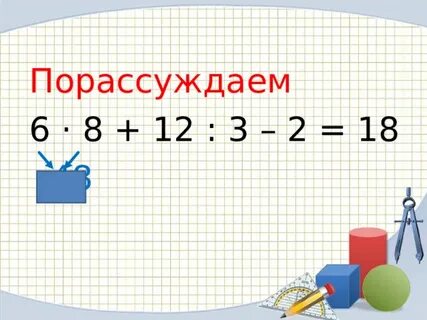 Конспект деление числа на произведение