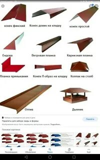 Отлив из профлиста