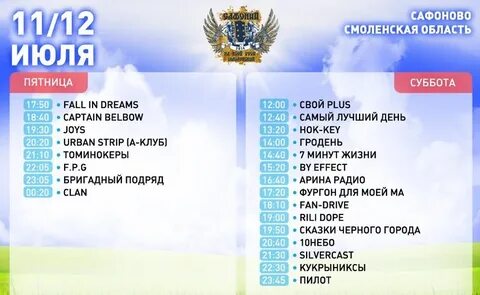 Афиша сафоново