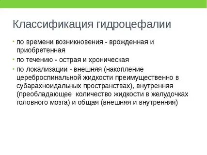 Гидроцефалия прогноз жизни