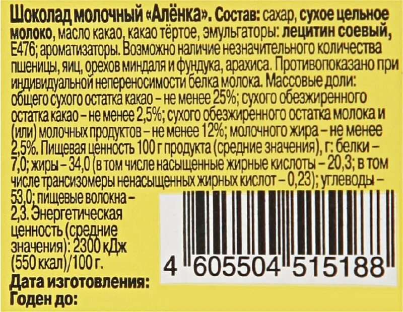 этикетка молока состав. какао порошок золотой ярлык состав. этикетка состав. какао порошок "золотой ярлык" 100г. этикетка продукта питания.