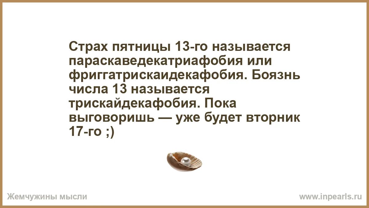 Боязнь чисел. Боязнь длинных слов. фобия боязнь длинных слов. как называется боязнь длинных слов. фобия числа 13.