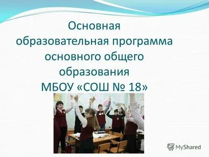 Организация основного общего образования это