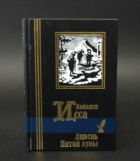 Дети дождя книга. Роман сенчин. Книга ливень автор. Книга под дождем. Ливень книга.