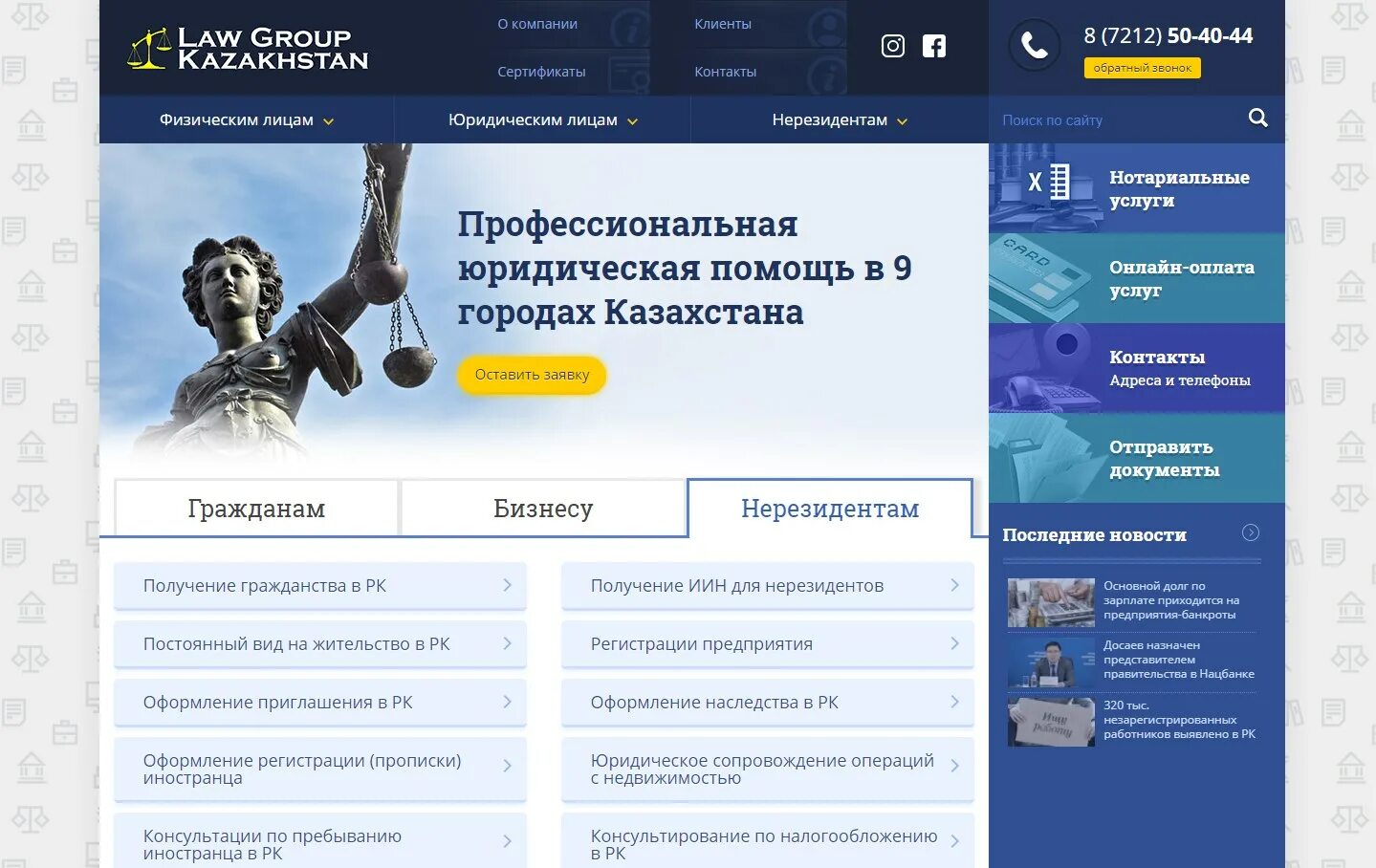 Казахстан сайты магазинов. Сайт юридической компании. сайты юридических компаний. сайт юриста образец. оформления для юристов.