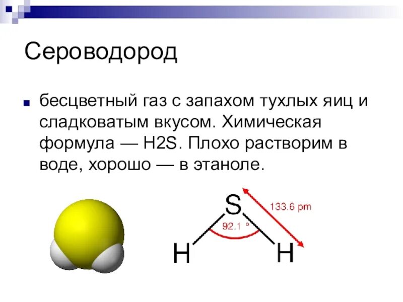 Водород сера сероводород формула. ГАЗ сероводород (h2s). Формула сероводорода в химии. Сероводород h2s летучее соединение. Химическая формула сероводорода h2s.