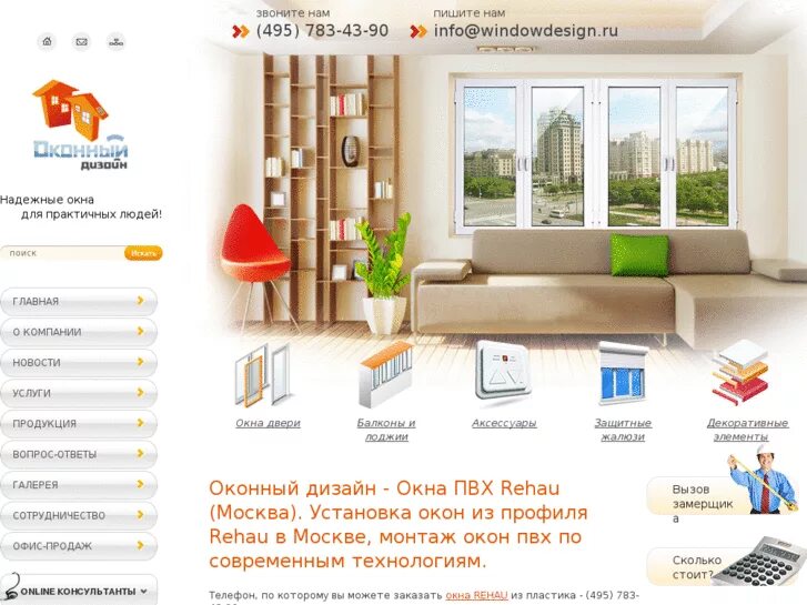 Пластиковые окна реклама. Интернет-магазин окон. Каталог окон. Окно веб контейнера php. Одно окно.