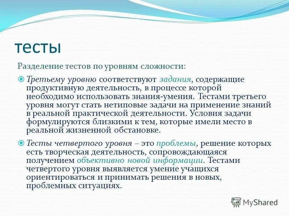 Тест третьего уровня. Тест третьего уровня