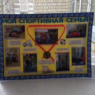 Плакат мама папа спортивная
