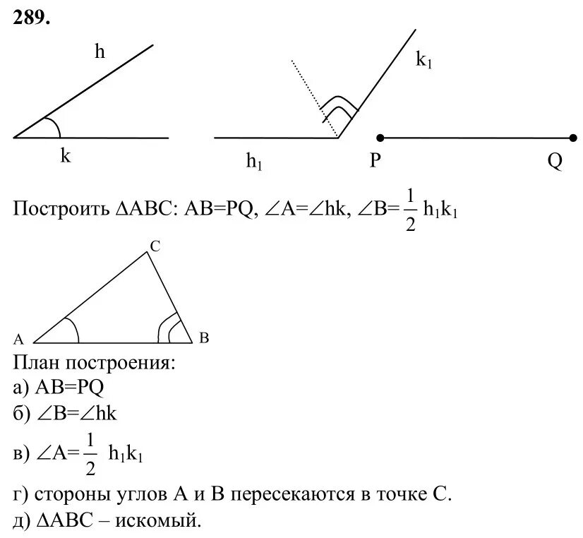 Геометрия 7 класс номер 295. Геометрия 7-9 класс Атанасян 289.