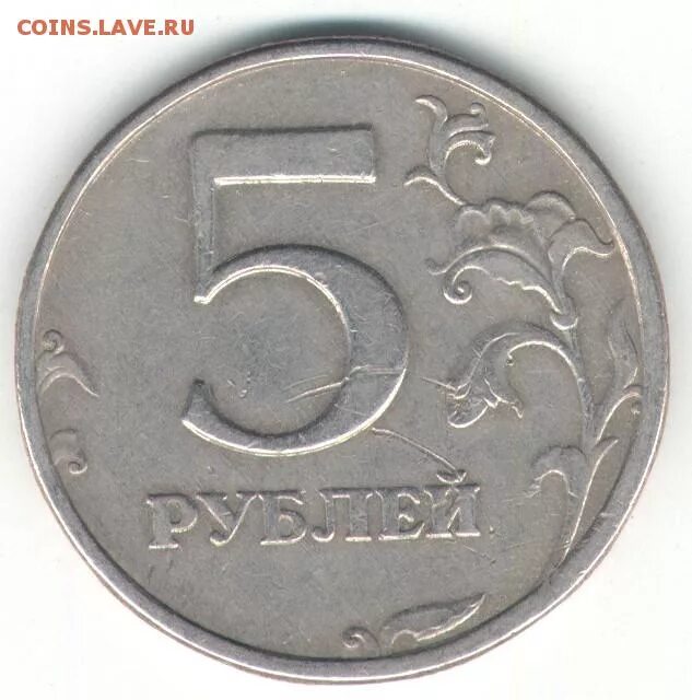 5 рублей ммд. ММД монеты 1997-1998. 5 Рублей 1997 СПМД шт 3. 5 Рублей 2008 СПМД. ММД на 5 руб 1997.