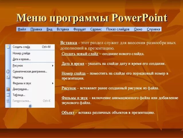 Как сделать презентацию на windows. Как сделать презентацию на ноутбуке windows. как сделать презентацию в виндовс. как делать презентация на компьютере виндовс 7. команды меню программы powerpoint.