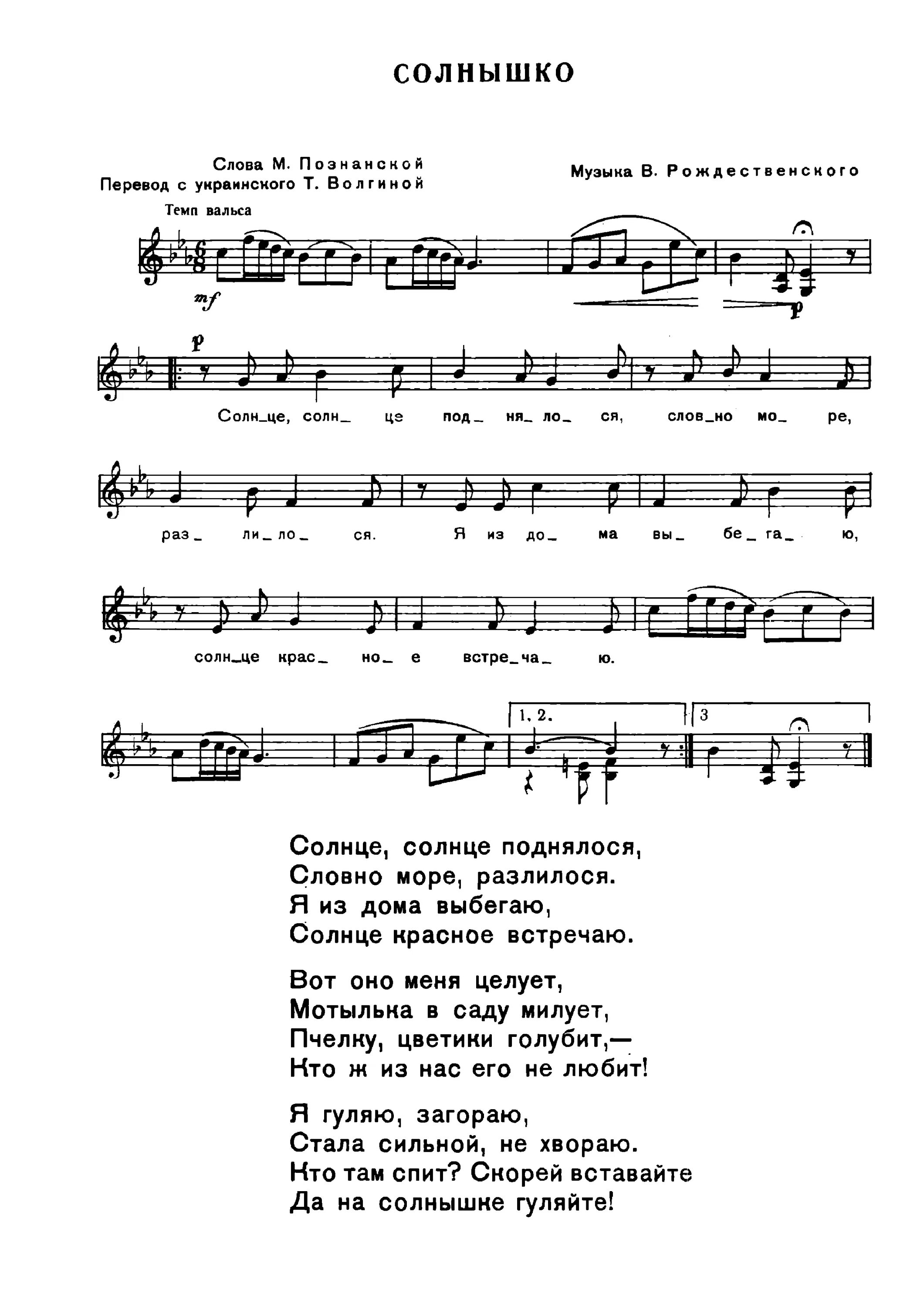 Песня день детей текст. Текст песни солнышко. Песня солнышко Ноты. Детские песни солнышко. Детская песенка про солнышко.