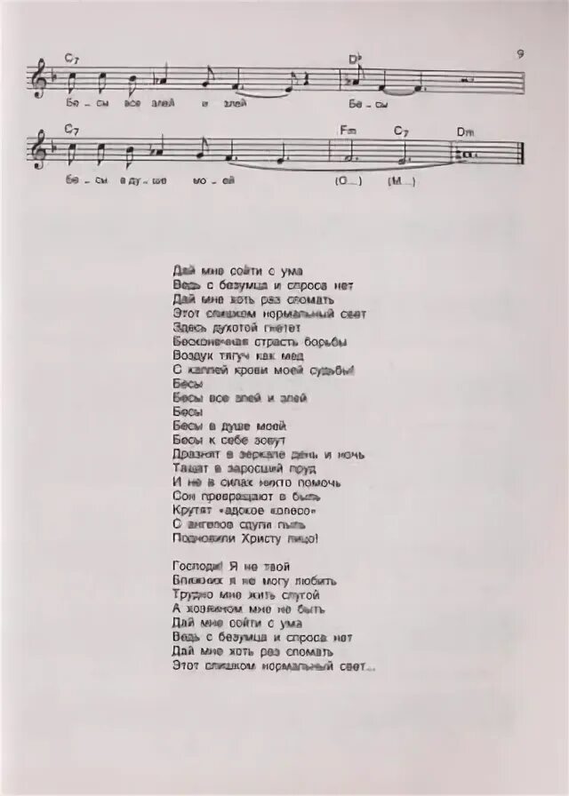 Текст песни бесы дайте танк. Текст песни бесы дайте танк. Слева бесы справа бесы-песня. Дайте танк крепость. Люди дайте танк текст.