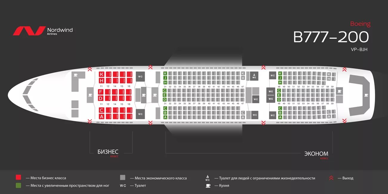 Boeing 777-200 схема салона. Самолет Боинг 777-200ер схема салона. Схема самолёта Боинг 777-200 Норд Винд. Боинг 777 -200er схема посадочных мест ред Вингс. Северный ветер классы