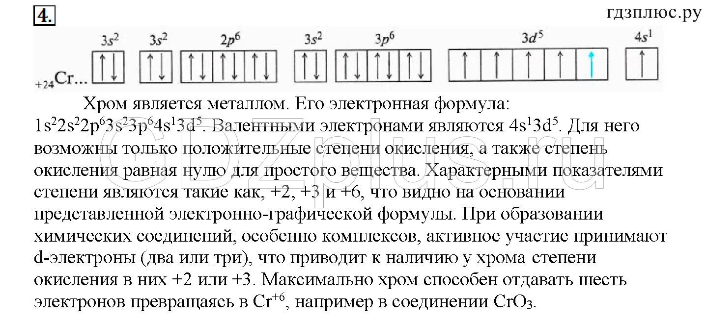 Валентные возможности химических элементов. Валентные электроны в атоме хрома. Валентность и валентные возможности. Валентные электроны в атоме хрома. Валентные электроны в атоме хрома.