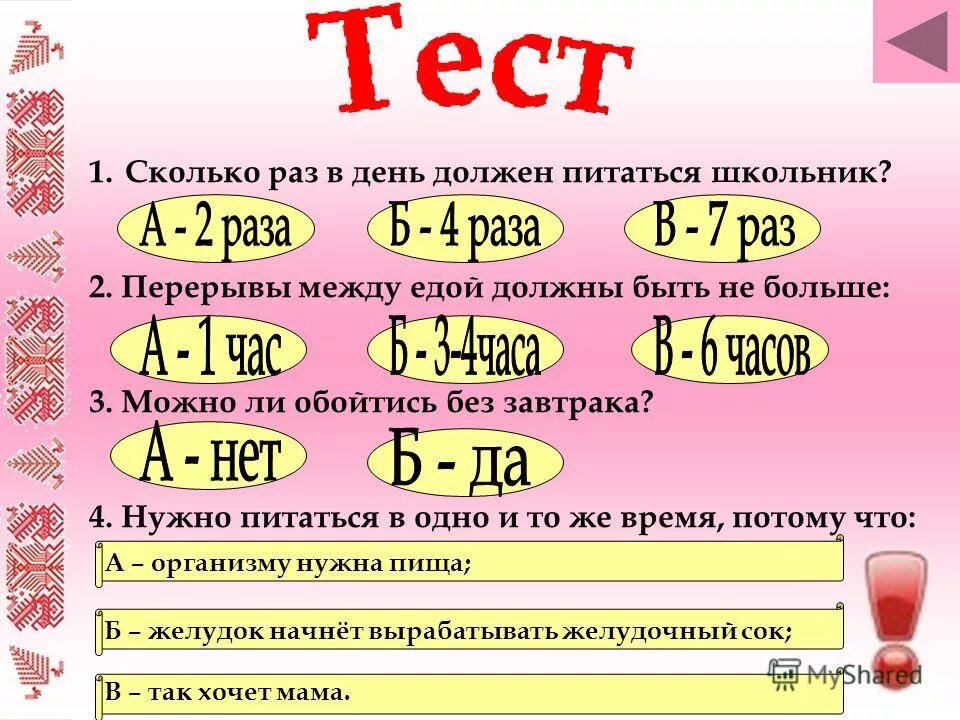 Сколько можно есть сколько нужно. Сколько рад вдень нудно питаться. Сколько раз в день нужно питаться. Сколько раз в день нужно есть. Сколько надо есть в день.