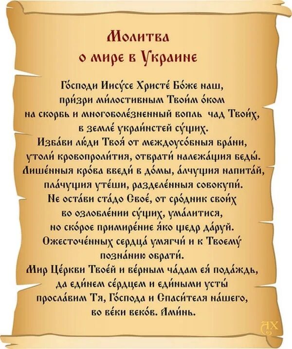 Молитва патриарха. Молитва о восстановлении мира. Владыко Многомилостиве Господи. Молитва о восстановлении мира по благословению Патриарха. Молитва о восстановлении мира Патриарха Кирилла.