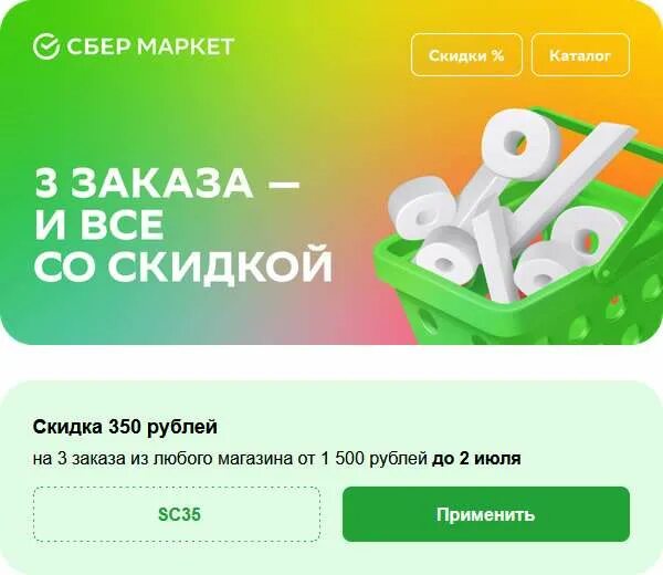 скидка 350 рублей