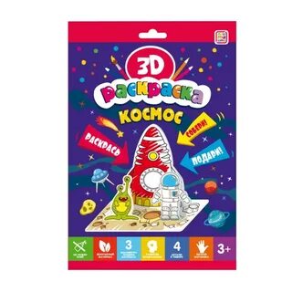 3d раскраска