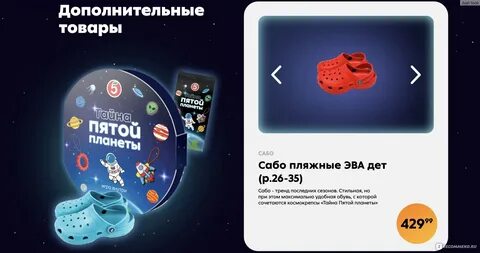Пятерочка акции тайна пятой планеты