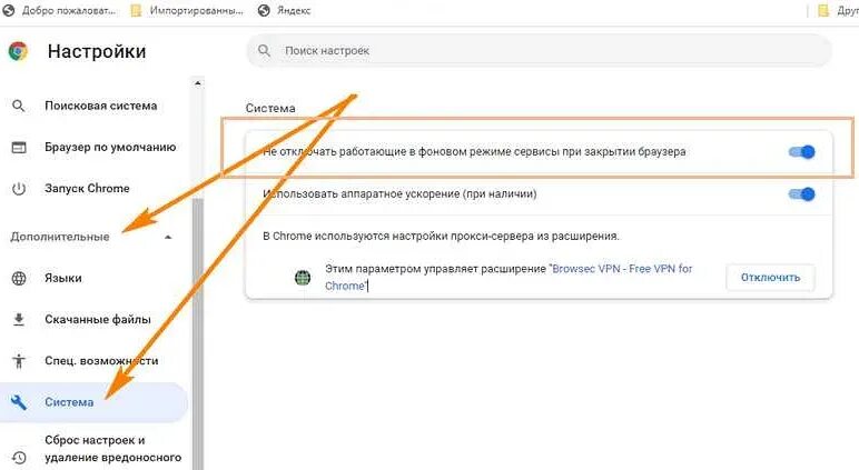 Одноклассники в фоновом режиме. Хром в фоновом режиме. Работа гугл в фоновом режиме. Сообщение в фоновом режиме как отключить.